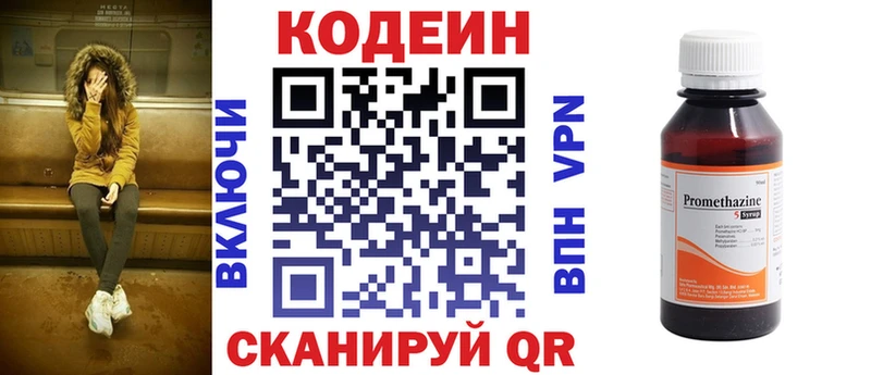 Кодеин Purple Drank  дарнет шоп  blacksprut как войти  Крым 